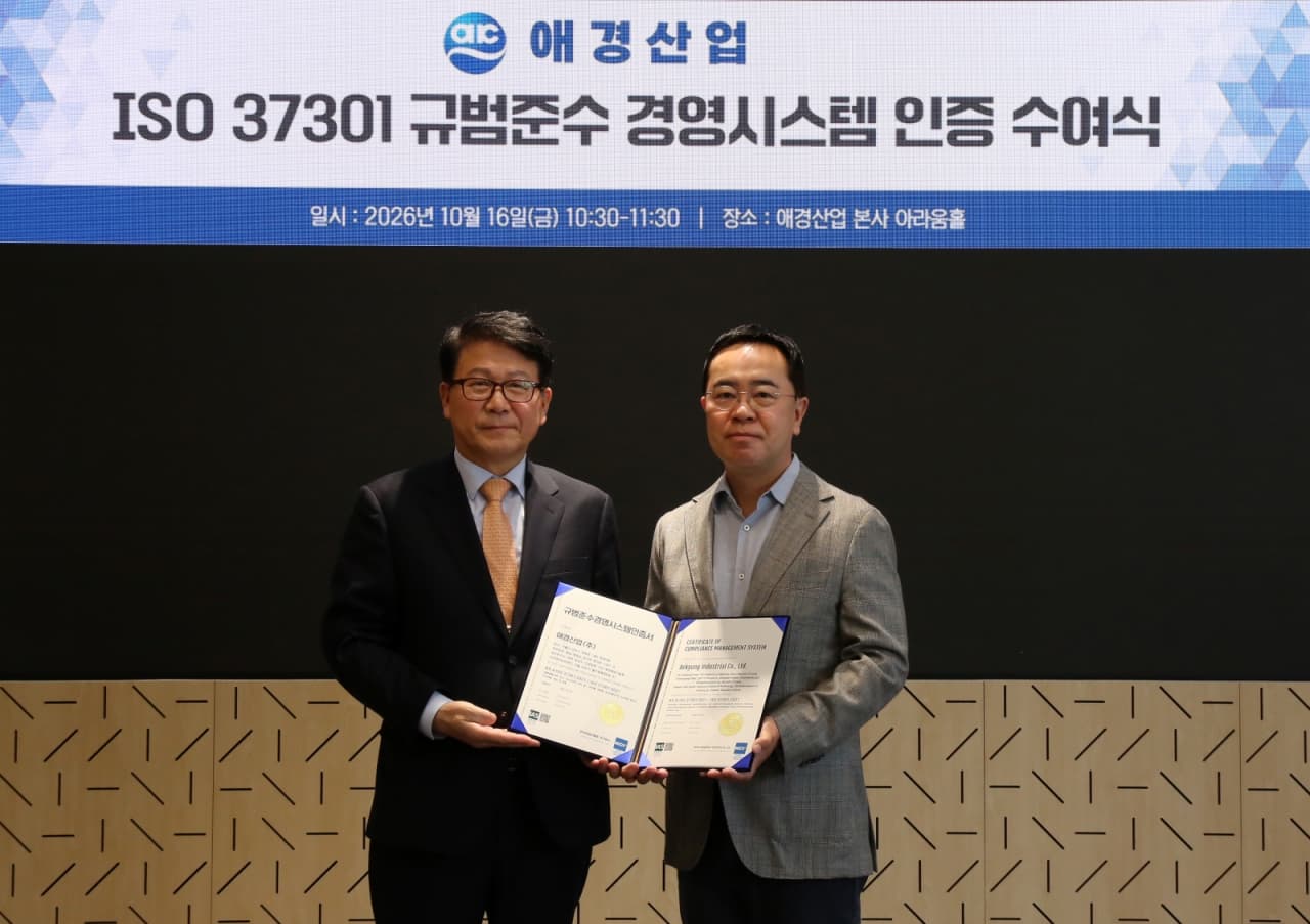 애경산업, 규범준수경영 국제표준 ‘ISO 37301’ 인증 획득