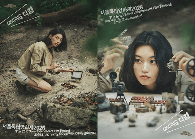 '디깅' 제52회 서울독립영화제, 메인 포스터 공개